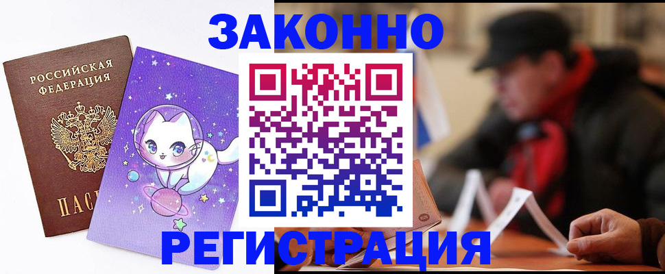 временная регистрация для школы в Ленинск-Кузнецком